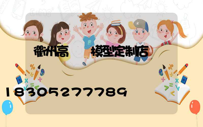衢州高桿燈模型定制店