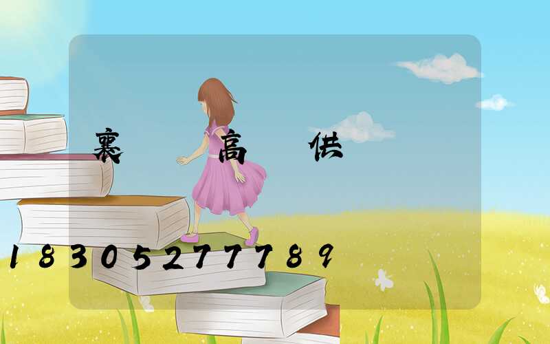 襄陽廣場高桿燈供應