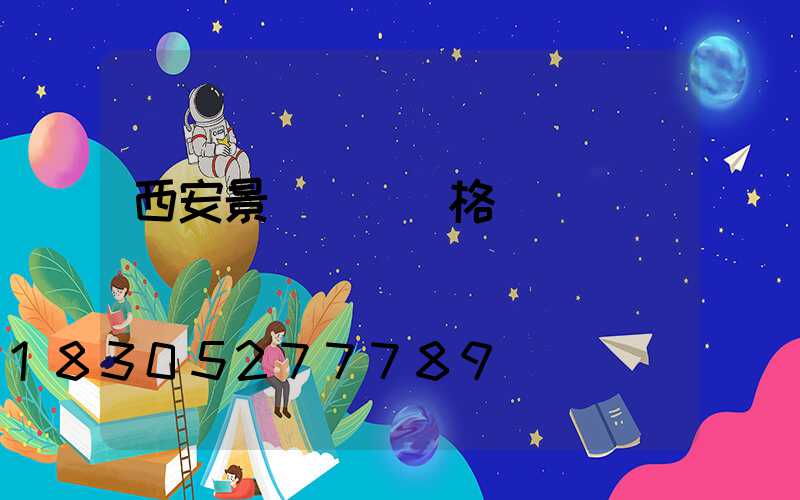 西安景觀燈籠價格