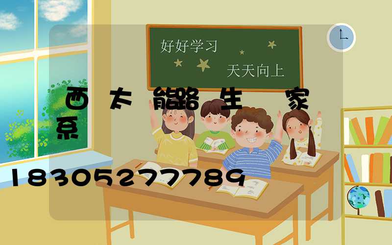西寧太陽能路燈生產廠家聯系電話