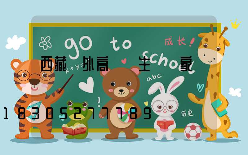 西藏戶外高桿燈生產廠家