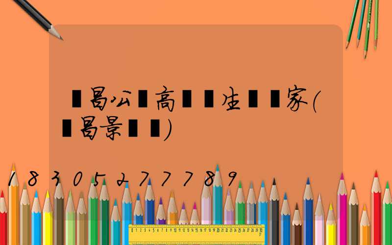 許昌公園高桿燈生產廠家(許昌景觀燈)