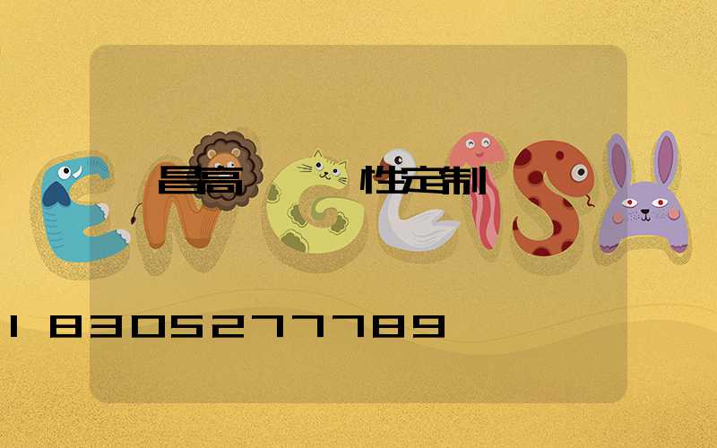 許昌高桿燈個性定制