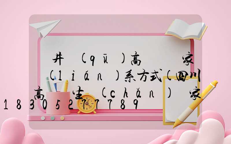貢井區(qū)高桿燈廠家聯(lián)系方式(四川高桿燈生產(chǎn)廠家)