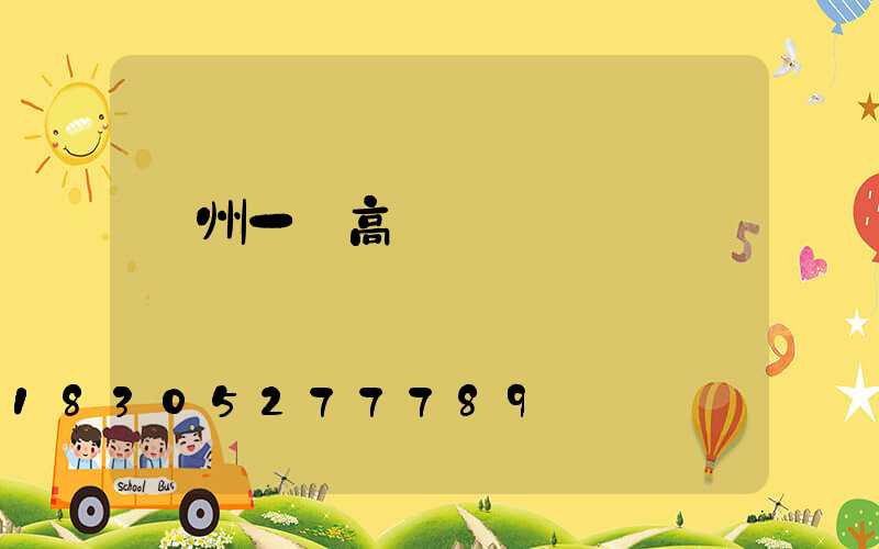 貴州一體高桿燈價錢