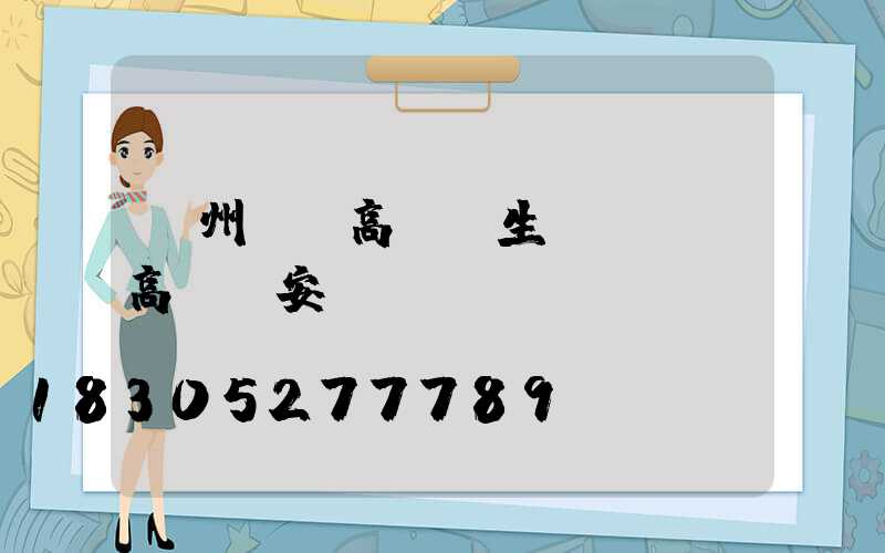 貴州廣場高桿燈生產(廣場高桿燈安裝視頻)