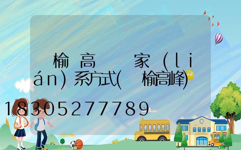 贛榆縣高桿燈廠家聯(lián)系方式(贛榆高峰)