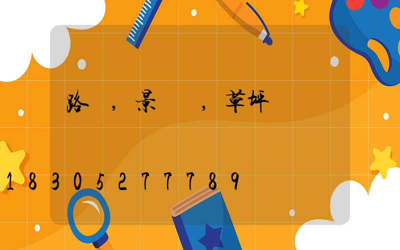 路燈,景觀燈,草坪燈