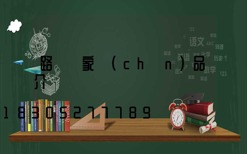 路燈廠家產(chǎn)品介紹
