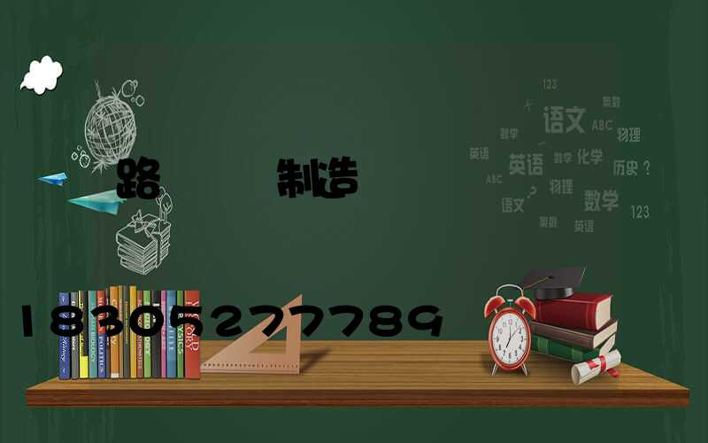 路燈燈桿制造廠