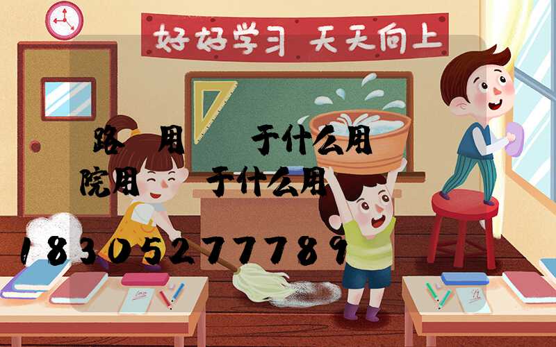 路燈用電屬于什么用電(醫院用電屬于什么用電)