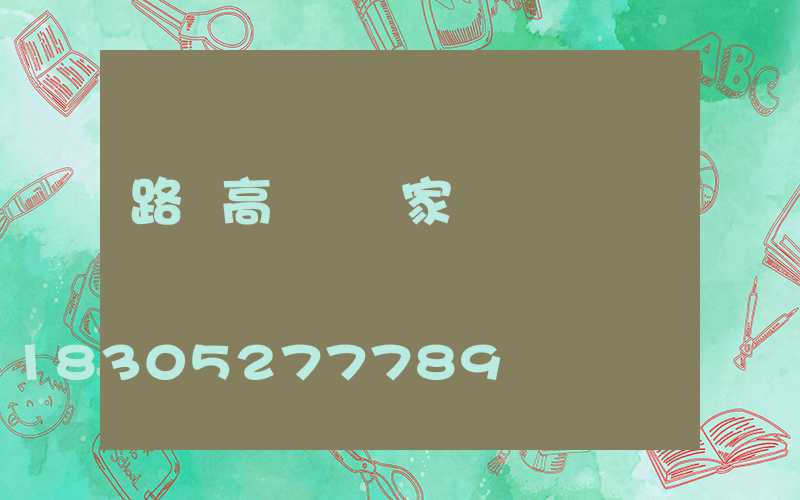 路燈高桿燈廠家