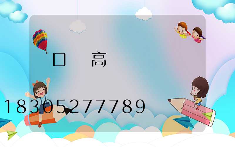 進口機場高桿燈