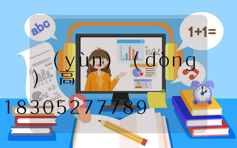 運(yùn)動(dòng)場高桿燈