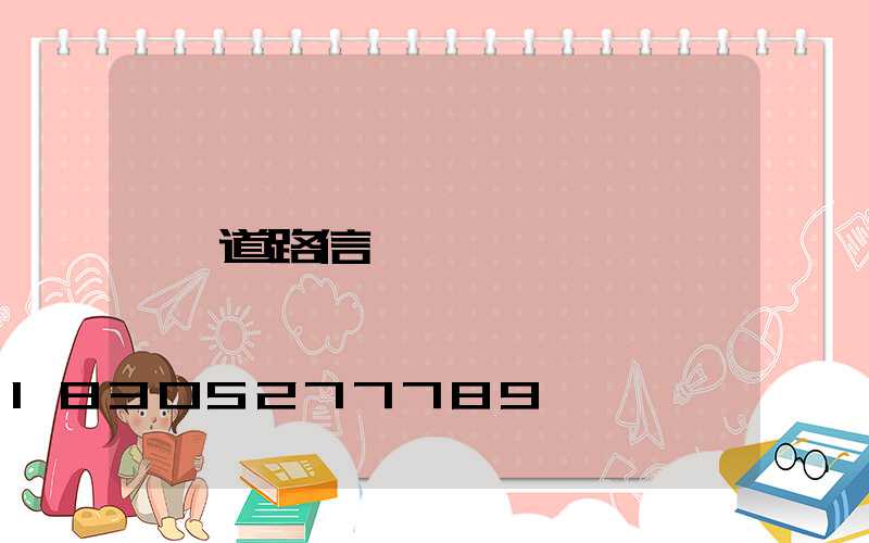 道路信號燈桿