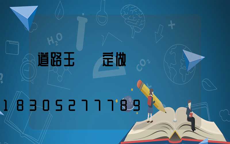 道路玉蘭燈定做