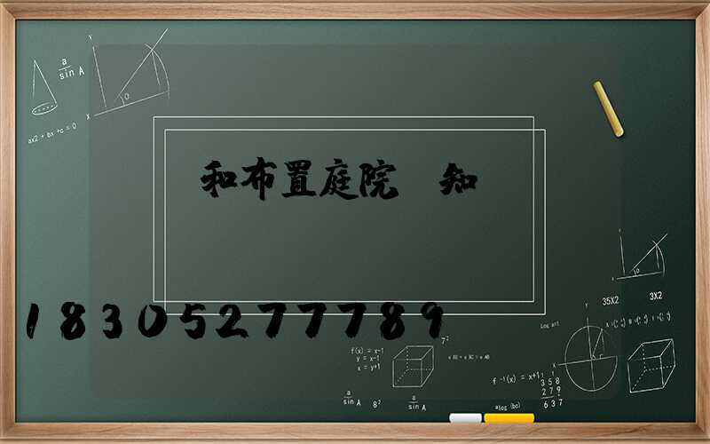 選購和布置庭院燈知識