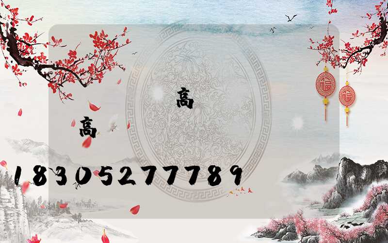 遼寧led高桿燈廠(led高桿燈參數)