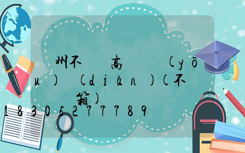 鄭州不銹鋼高桿燈優(yōu)點(diǎn)(不銹鋼燈桿燈箱)