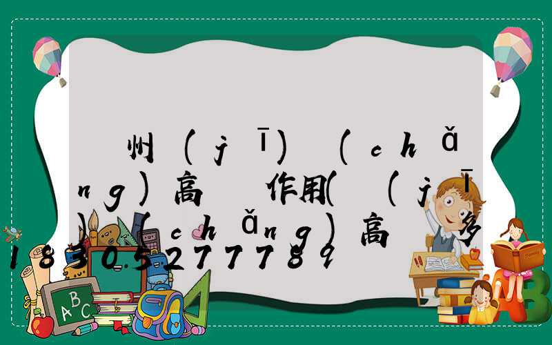 鄭州機(jī)場(chǎng)高桿燈作用(機(jī)場(chǎng)高桿燈多高)