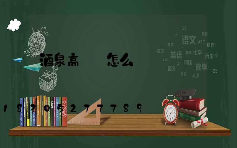 酒泉高桿燈怎么買