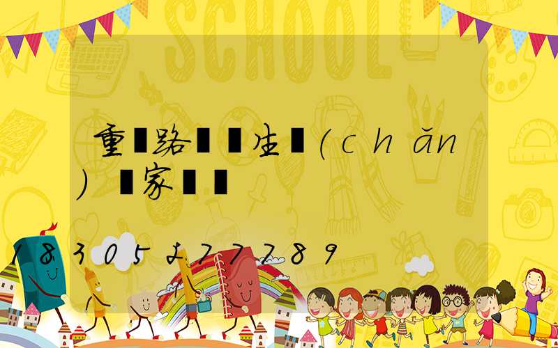 重慶路燈桿生產(chǎn)廠家電話