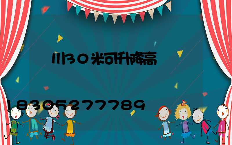銀川30米可升降高桿燈