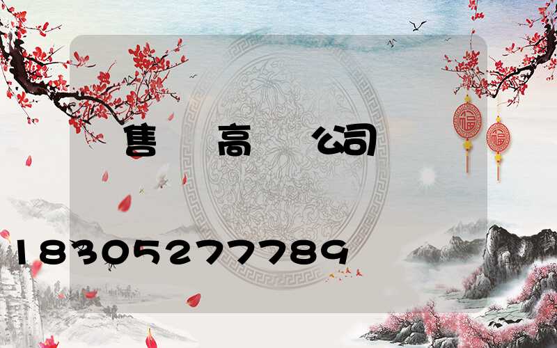 銷售機場高桿燈公司