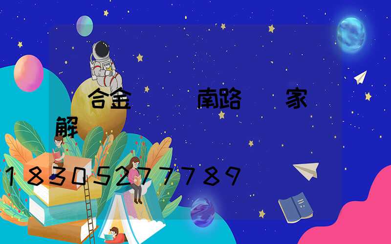 鋁合金壓鑄濟南路燈廠家講解