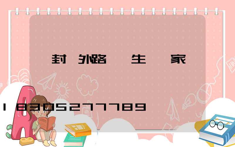 開封戶外路燈桿生產廠家