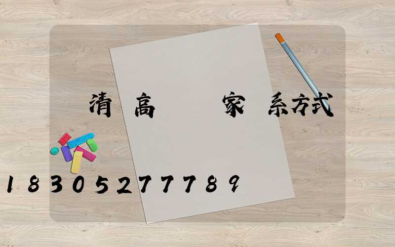 閩清縣高桿燈廠家聯系方式