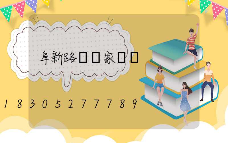 阜新路燈廠家電話