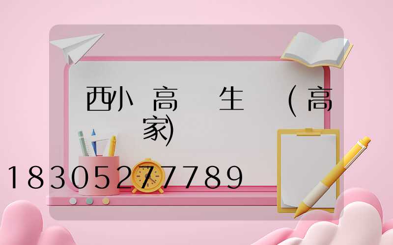 陜西小區高桿燈生產廠(高桿燈桿廠家)