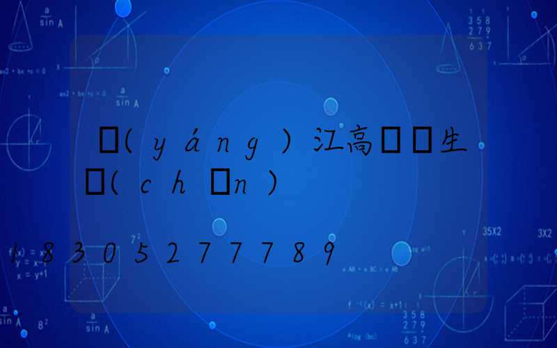 陽(yáng)江高桿燈生產(chǎn)