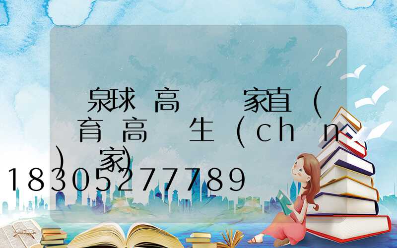 陽泉球場高桿燈廠家直銷(體育場高桿燈生產(chǎn)廠家)