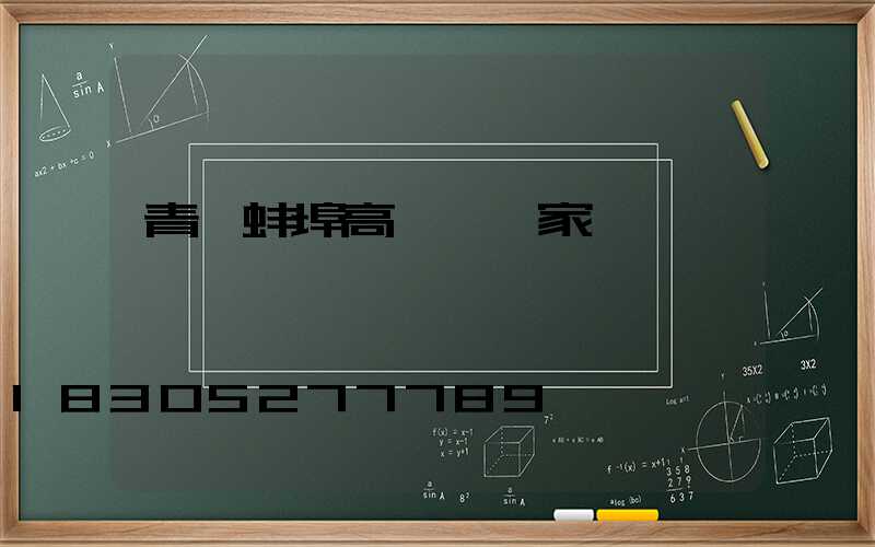 青島蚌埠高桿燈廠家