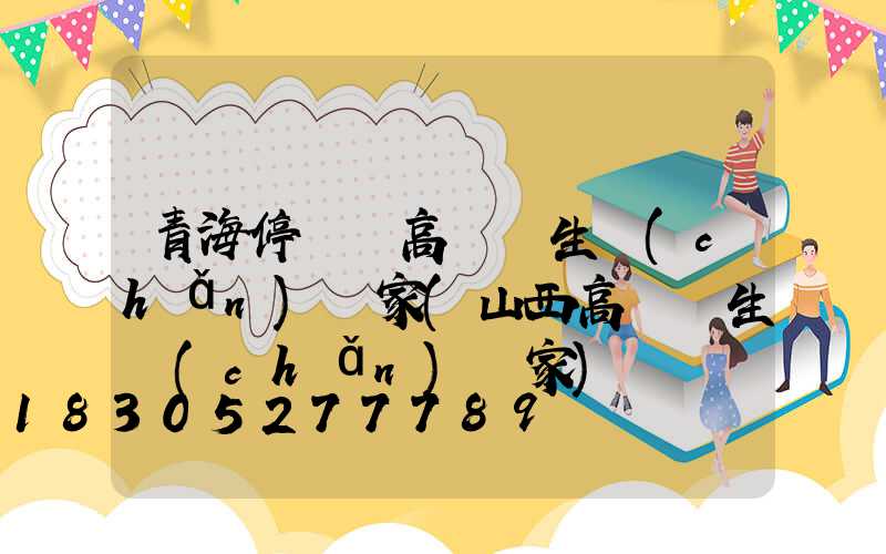 青海停車場高桿燈生產(chǎn)廠家(山西高桿燈生產(chǎn)廠家)