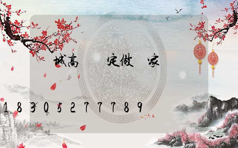 項城高桿燈定做廠家