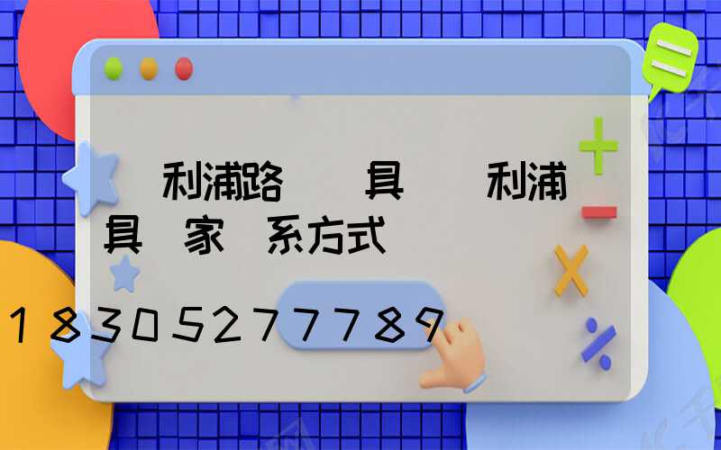 飛利浦路燈燈具(飛利浦燈具廠家聯系方式)