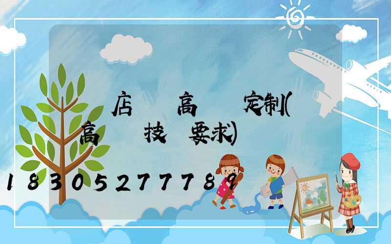 駐馬店機場高桿燈定制(機場高桿燈技術要求)