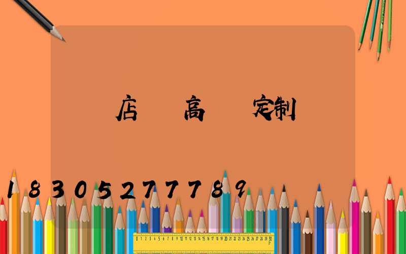 駐馬店機場高桿燈定制廠