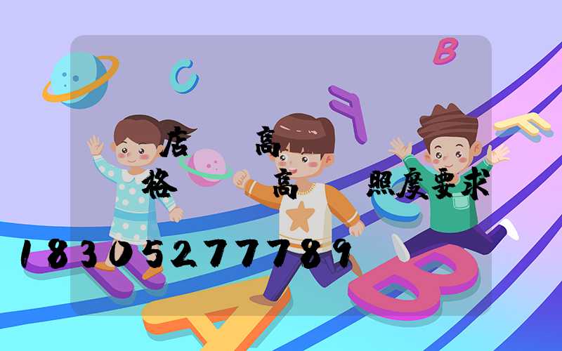 駐馬店機場高桿燈規(guī)格(機場高桿燈照度要求)