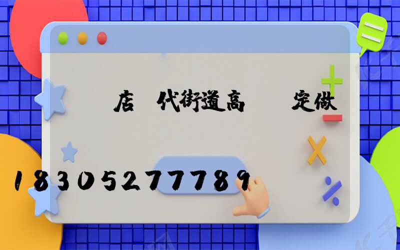 駐馬店現代街道高桿燈定做