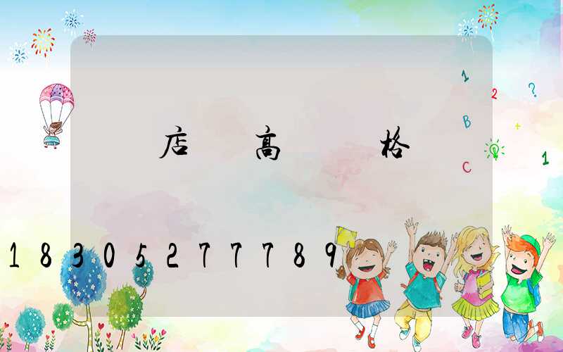 駐馬店碼頭高桿燈規格