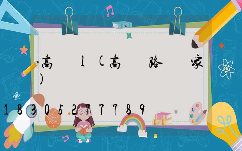 高桿燈l(高桿燈路燈廠家)