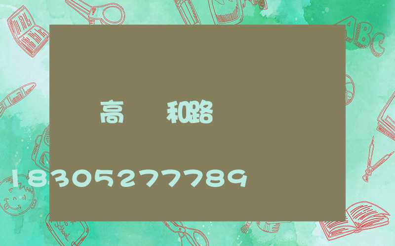 高桿燈和路燈