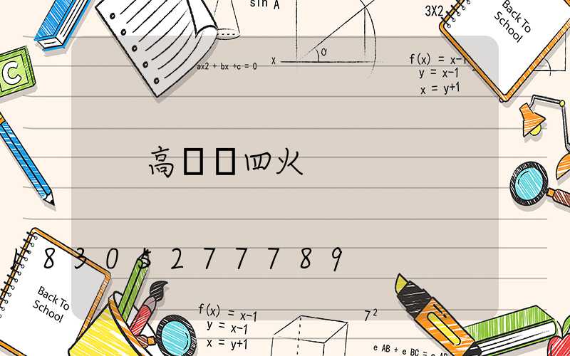 高桿燈四火