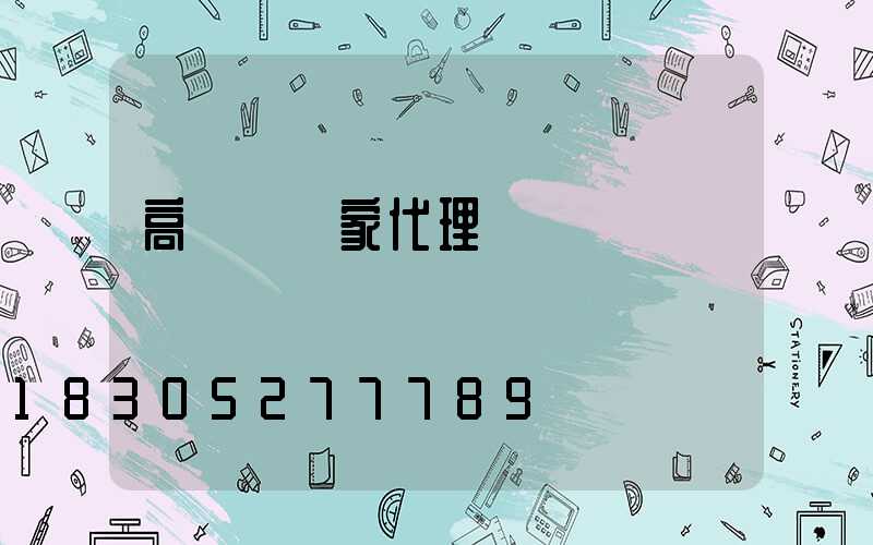 高桿燈廠家代理