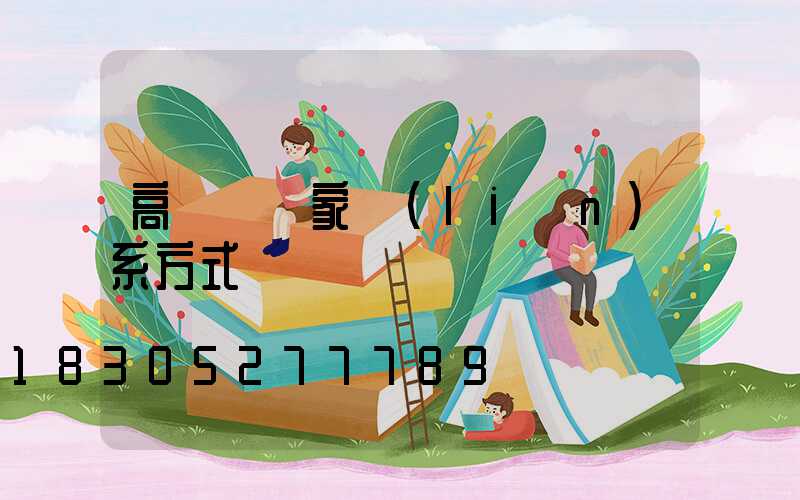 高桿燈廠家聯(lián)系方式