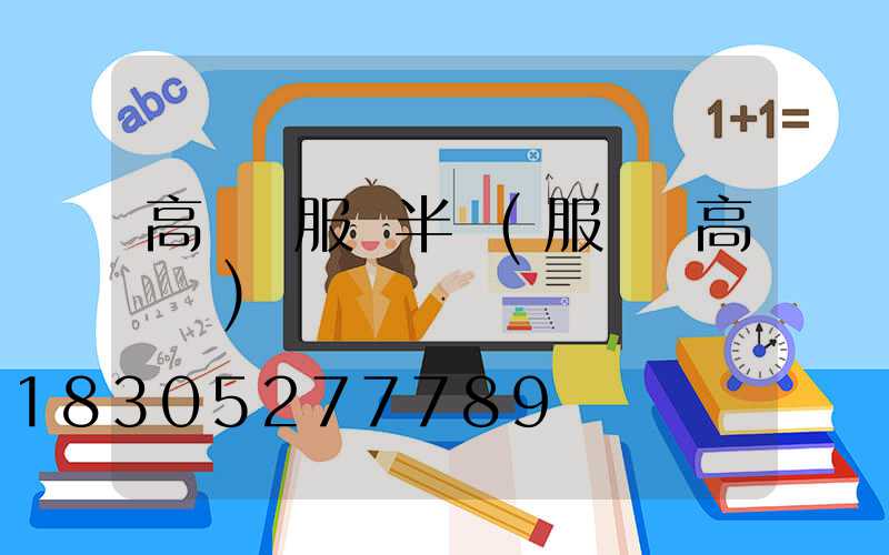 高桿燈服務半徑(服務區高桿燈)